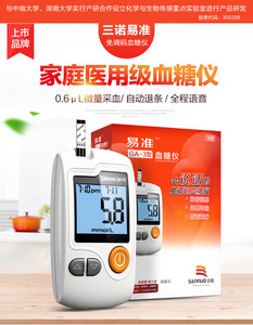 三诺血糖测试仪糖尿病家用医用精准测试片易准测血糖试条仪器试纸